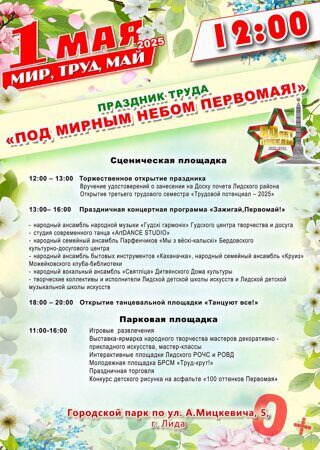 афиша 1 мая 2025, (1)