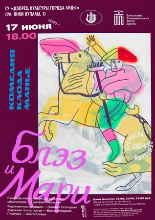 Блэз и Мари