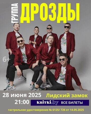 Дрозды на квитках