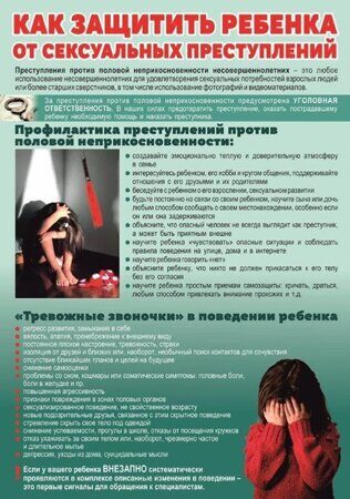 Kak-zaschitit-rebenka-ot-seksualnogo-nasilija